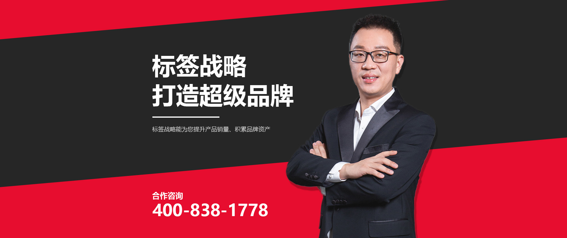  标簽戰略 打造超級品牌